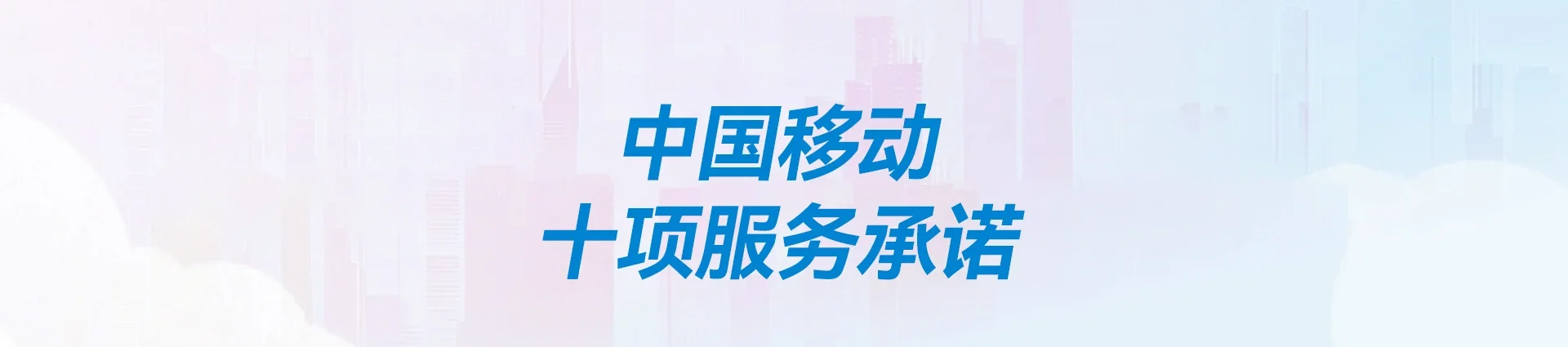 阿坝县移动宽带
