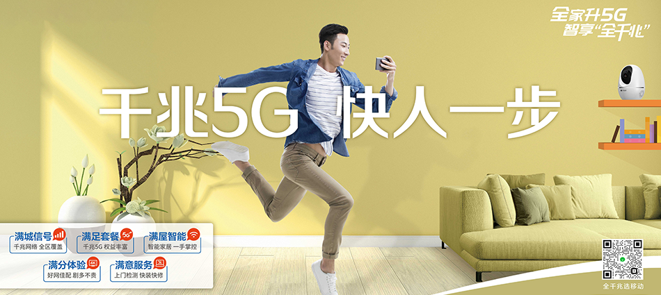 中国移动阿坝县移动宽带