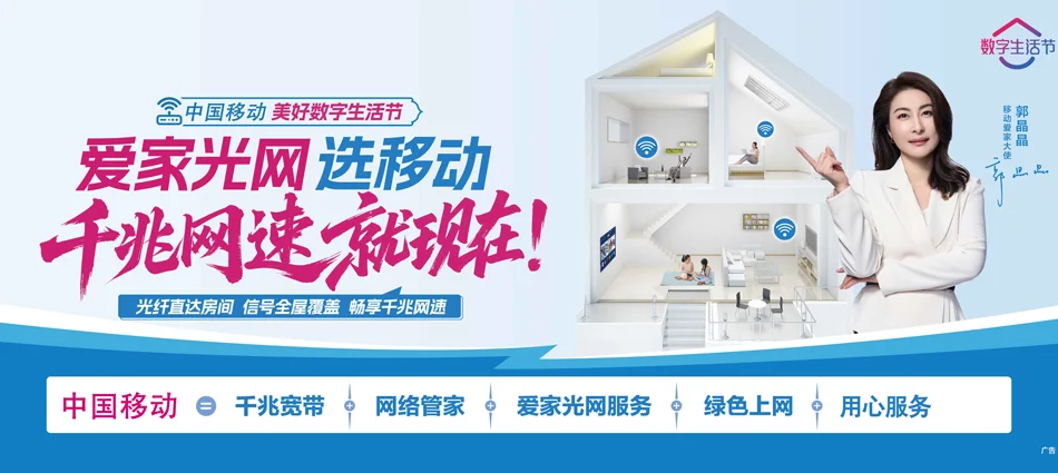 中国移动阿坝县移动宽带